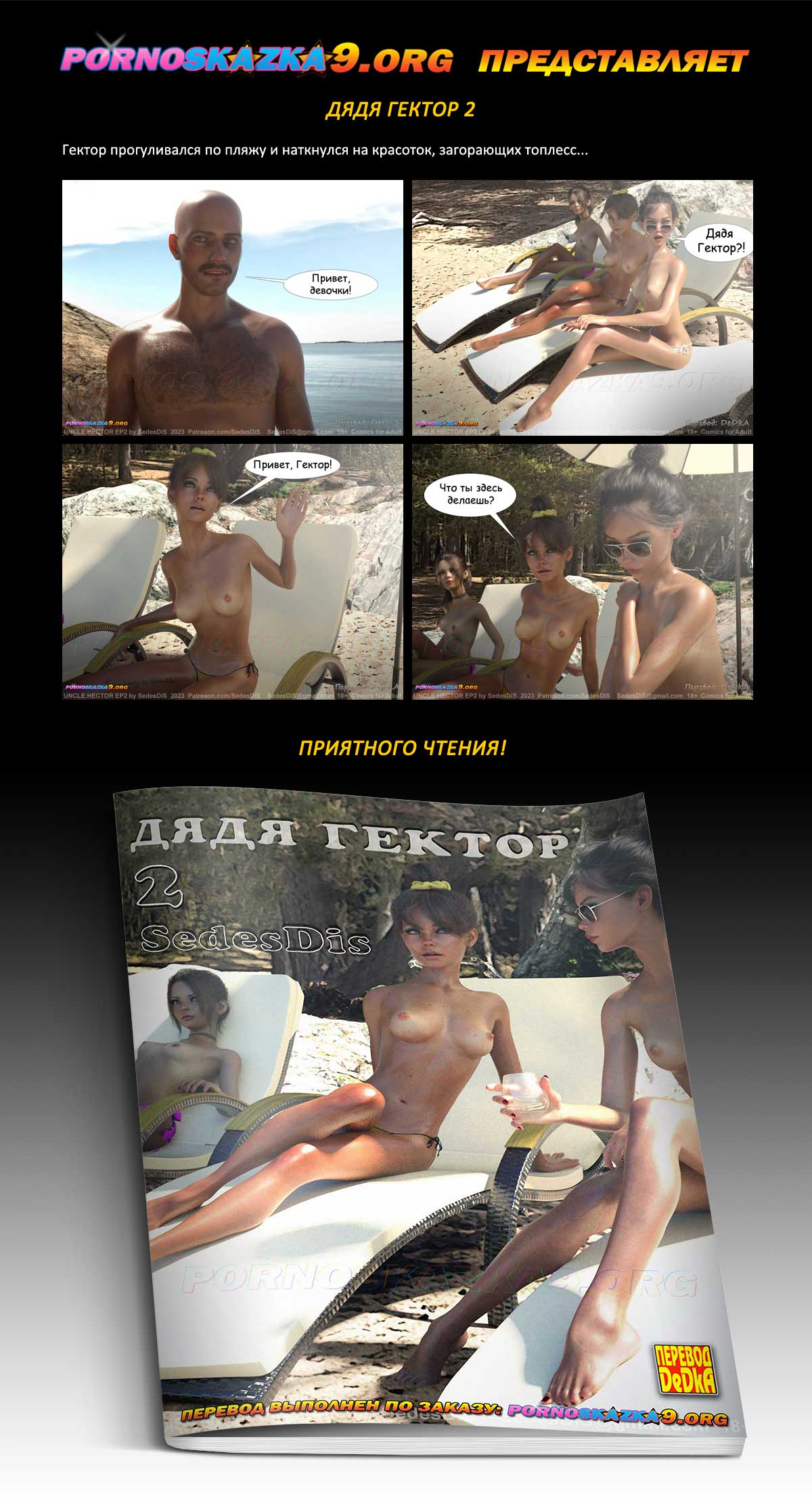 Перевод: DeDkA